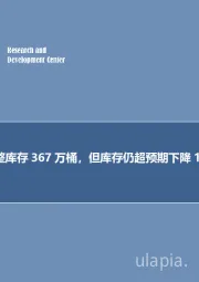 石油开采行业数据点评:EIA向上调整库存367万桶,但库存仍超预期下降1279万桶!