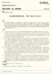 娱乐行业研究：自走棋战场硝烟四起，它给了我们什么启示？