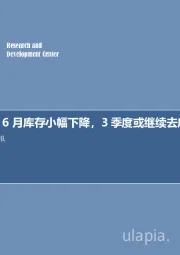 石油开采行业2019年第三期专题报告:原油月报:6月库存小幅下降,3季度或继续去库存!