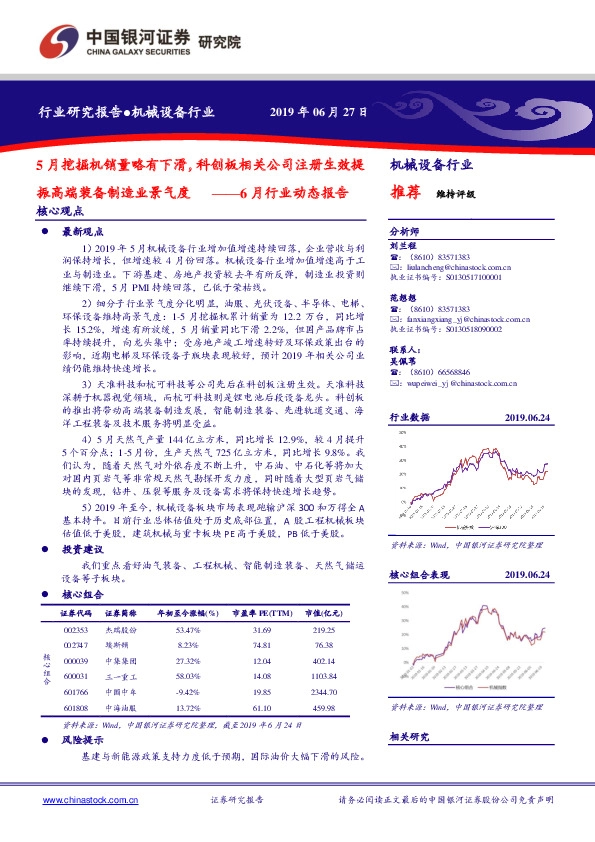 机械设备行业6月行业动态报告：5月挖掘机销量略有下滑，科创板相关公司注册生效提振高端装备制造业景气度