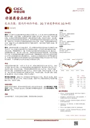 乳业月报：国内外奶价平稳，2Q下游竞争环比1Q加剧