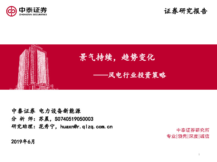 风电行业投资策略：景气持续，趋势变化