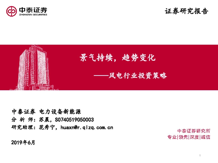 风电行业投资策略：景气持续，趋势变化