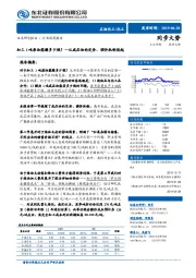 石油化工：从成品油的定价、调价机制谈起：加工1吨原油能赚多少钱？