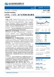 物业管理行业深度报告：大行业，小公司，地产后周期的黄金赛道