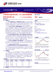 军工行业6月行业动态报告：并购重组政策再松绑，军工重组预期股配置价值有望凸显