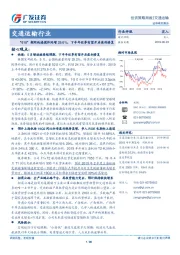 交通运输行业：“618”期间快递揽件同增29.6%，下半年旺季有望开启盈利修复