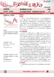 商贸零售行业月报：假日消费提振社零增速 布局稳健持续关注超市板块