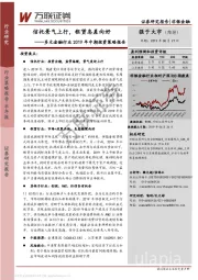 多元金融行业2019年中期投资策略报告：信托景气上行，租赁息差向好