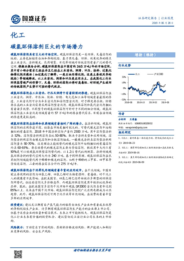 化工行业深度：碳氢环保溶剂巨大的市场潜力
