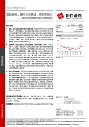 汽车与零部件行业深度报告：自动驾驶传感器系列报告之格局和路径-国际领先，国内企业跟进，成长空间大