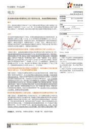 电力行业点评:发改委全面放开经营性电力用户发用电计划,各地政策将因地制宜