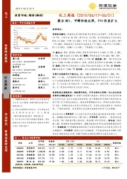 化工周报：聚合MDI、甲醇价格反弹，PTA价差扩大