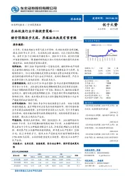 农林牧渔行业中期投资策略：猪价预期逐步兑现，养殖板块热度有望重燃