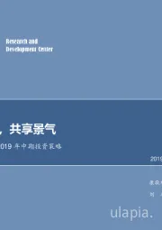 农林牧渔行业19年中期投资策略：农业大年，共享景气