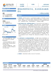 计算机行业周报：密码法利好网安行业，关注信息安全格局变化