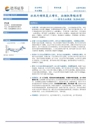 家电行业周报：冰洗内销恢复正增长，油烟机降幅收窄