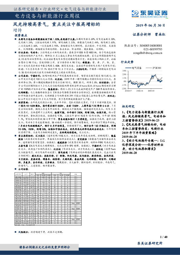 电力设备与新能源行业周报：风光持续高景气，重点关注中报高增标的
