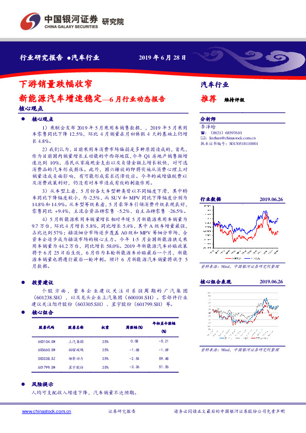 汽车行业6月行业动态报告：下游销量跌幅收窄 新能源汽车增速稳定