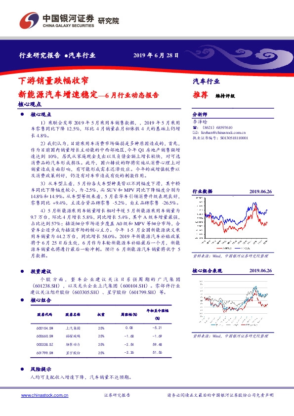 汽车行业6月行业动态报告：下游销量跌幅收窄 新能源汽车增速稳定