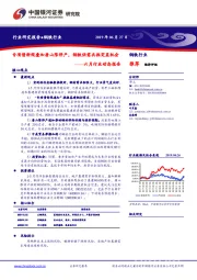 钢铁行业六月行业动态报告：专项债新规叠加唐山限停产，钢铁供需共振突显机会