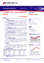 家用电器行业六月行业动态报告：5月空调内销下滑，家电促消费政策有望逐步推出