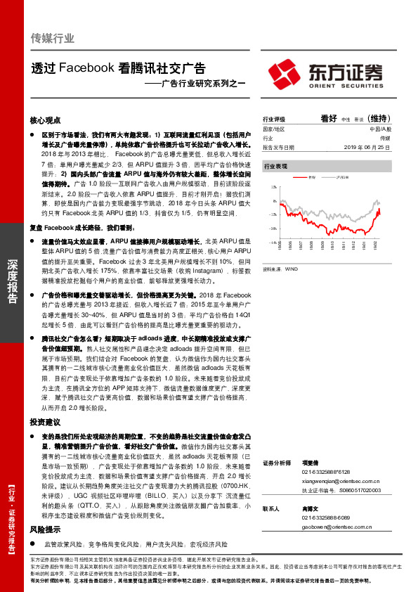广告行业研究系列之一：透过Facebook看腾讯社交广告