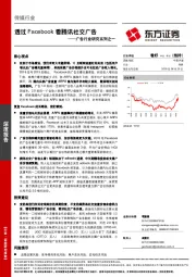 广告行业研究系列之一：透过Facebook看腾讯社交广告