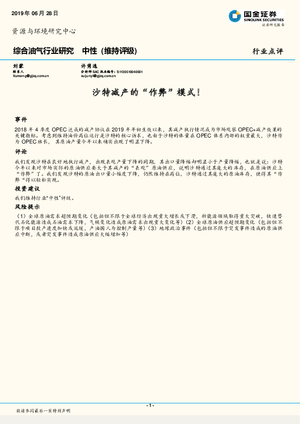 综合油气行业研究：沙特减产的“作弊”模式！