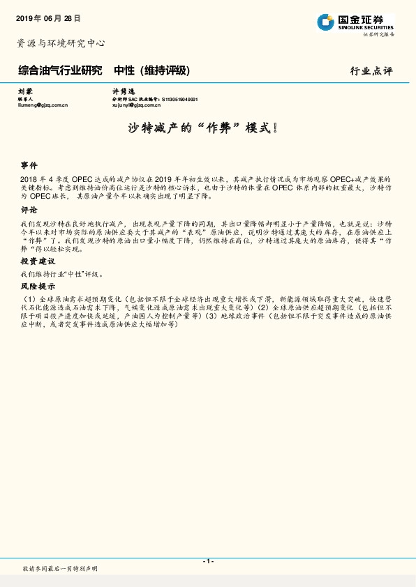 综合油气行业研究：沙特减产的“作弊”模式！