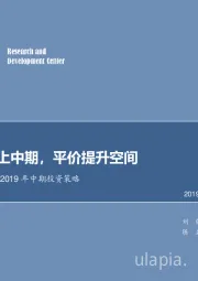 新能源行业2019年中期投资策略：景气向上中期，平价提升空间