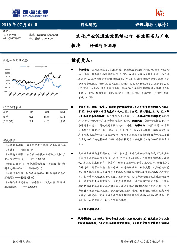 传媒行业周报：文化产业促进法意见稿出台 关注图书与广电板块