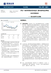 食品饮料行业周报：茅台一批价阶段性或到高点，看好原料成本降低的休闲卤制品
