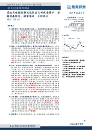 轻工制造跟踪周报：首选具估值优势及边际变化的优质资产，推荐劲嘉股份、顾家家居、太阳纸业