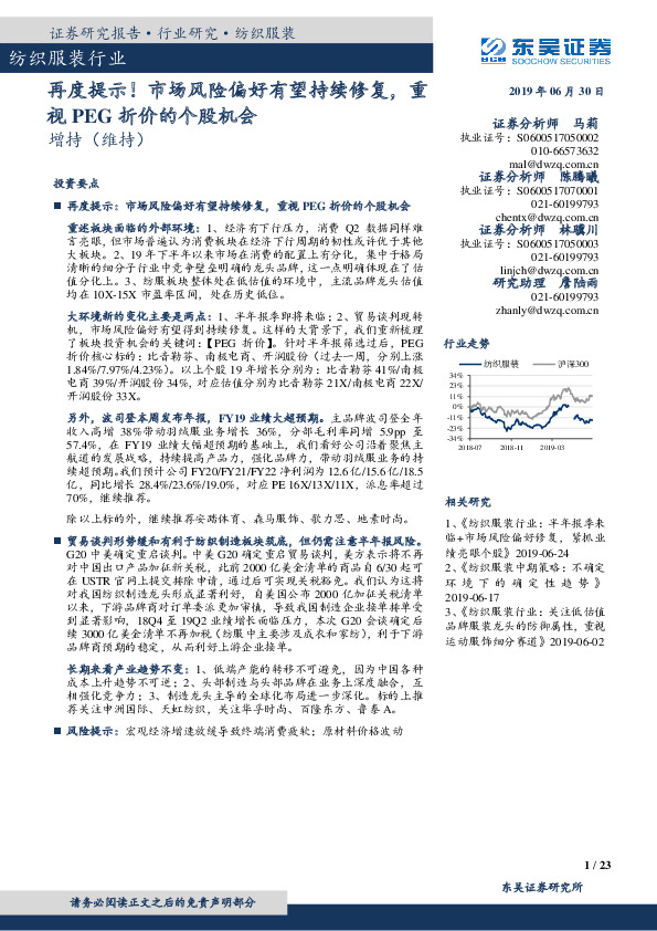 纺织服装行业：再度提示！市场风险偏好有望持续修复，重视PEG折价的个股机会