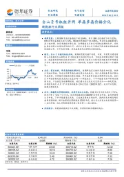 新能源行业周报：台山2号机组并网 单晶多晶价格分化