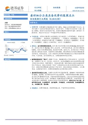 纺织服装行业周报：看好细分品类具备优势的服装龙头