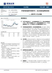 国防军工行业周报：市场风险偏好有望回升，关注优质高弹性标的