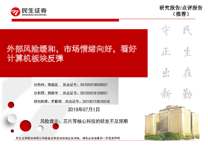 计算机行业：外部风险缓和，市场情绪向好，看好计算机板块反弹