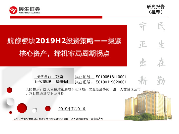 航旅板块2019H2投资策略：握紧核心资产，择机布局周期拐点