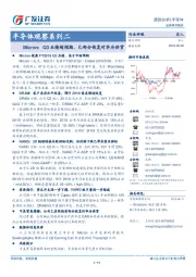 半导体观察系列二：Micron：Q3业绩超预期，已部分恢复对华为供货