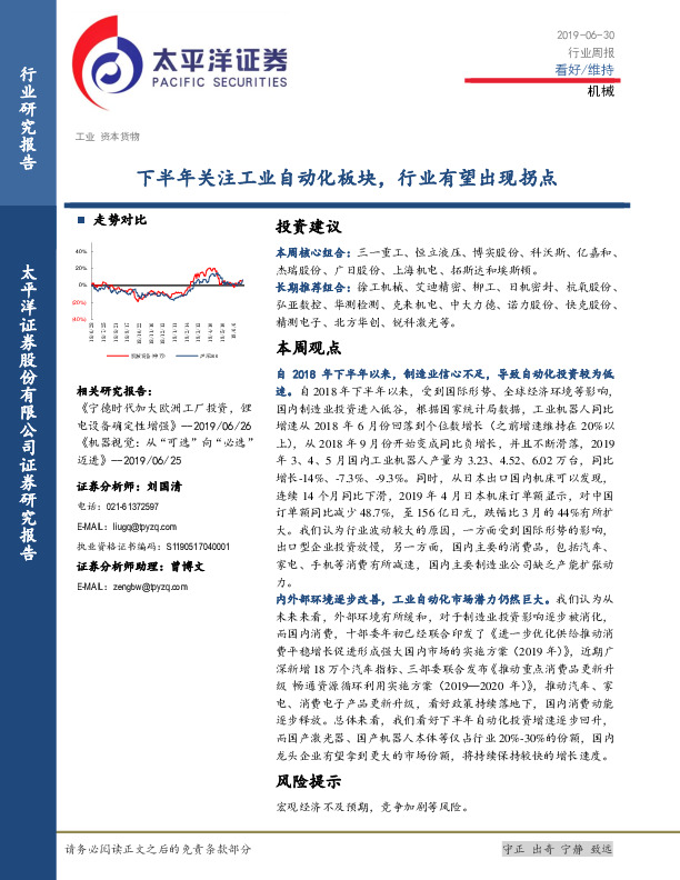 机械行业周报：下半年关注工业自动化板块，行业有望出现拐点