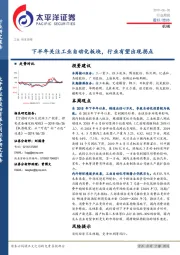 机械行业周报：下半年关注工业自动化板块，行业有望出现拐点