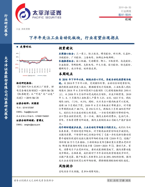 机械行业周报：下半年关注工业自动化板块，行业有望出现拐点