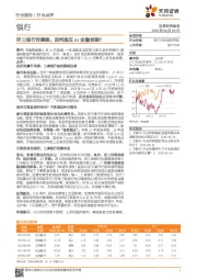 银行行业报告：评三银行传票案：谈判施压or金融制裁？