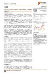 传媒七月策略：外部提升风险偏好，把握东财高弹性、中报预增及云游戏等