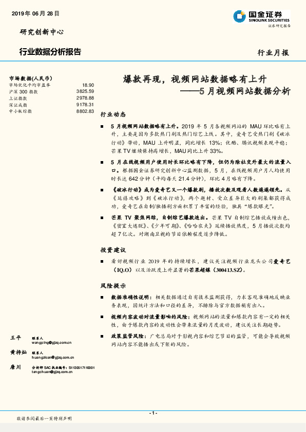 5月视频网站数据分析：爆款再现，视频网站数据略有上升