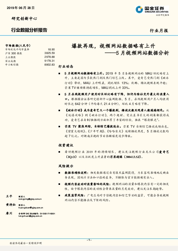 5月视频网站数据分析：爆款再现，视频网站数据略有上升