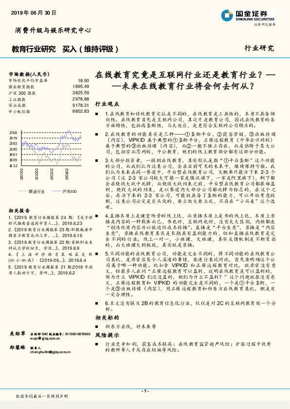 教育行业研究：在线教育究竟是互联网行业还是教育行业？——未来在线教育行业将会何去何从？