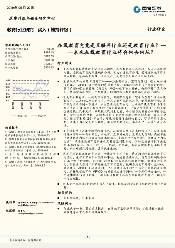教育行业研究：在线教育究竟是互联网行业还是教育行业？——未来在线教育行业将会何去何从？